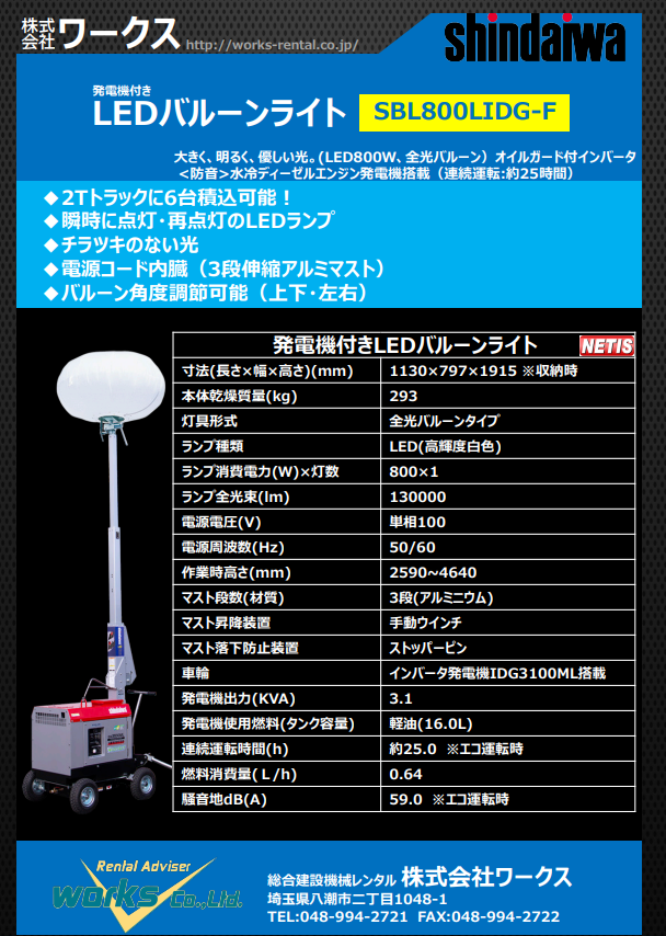 【新商品入荷】発電機付きLEDバルーンライト　SBL800LIDG-F